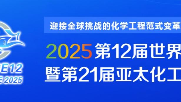 科尔谈球队近期表现出色：我们恢复了健康 找到了好的状态